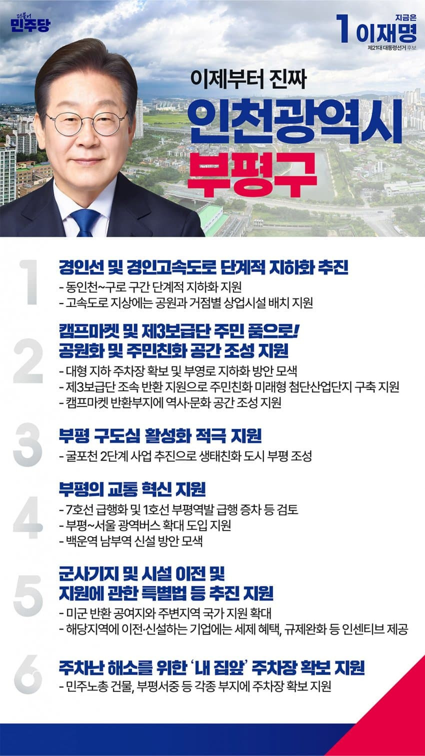 이재명 지역별 상세 공약 추가적으로 더 뜨는 중.jpg (본인 지역 확인 ㄱㄱ) | 인스티즈