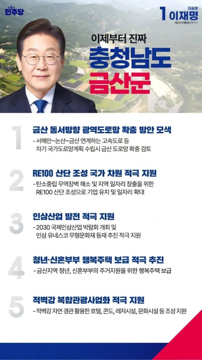 이재명 지역별 상세 공약 추가적으로 더 뜨는 중.jpg (본인 지역 확인 ㄱㄱ) | 인스티즈