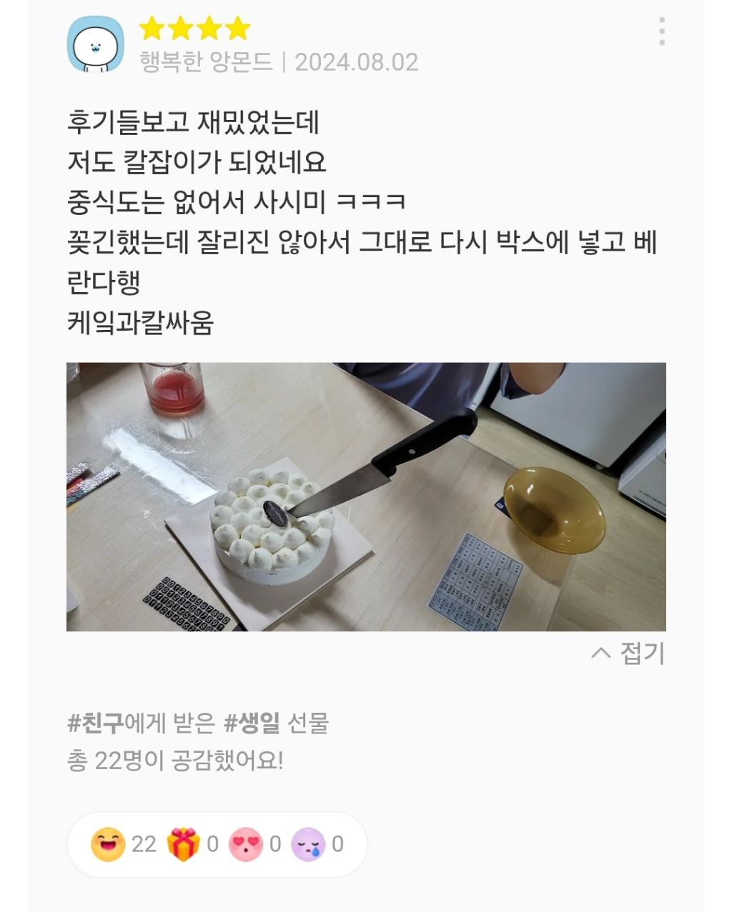 카카오톡 선물하기 베스트셀러 하겐다즈 케이크 후기 상태.jpg | 인스티즈