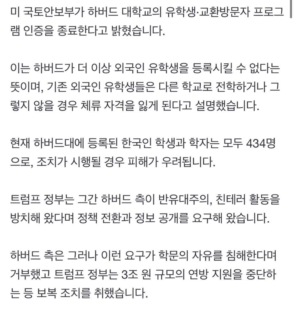  트럼프 : 하버드대 외국인 학생 등록 금지