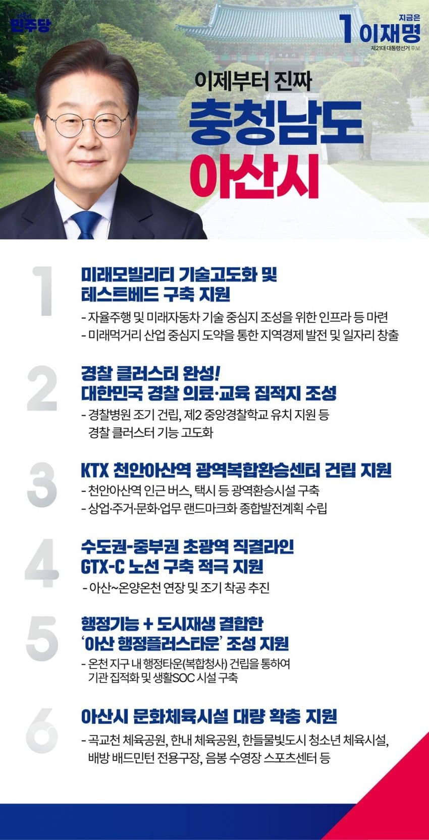 이재명 지역별 상세 공약 추가적으로 더 뜨는 중.jpg (본인 지역 확인 ㄱㄱ) | 인스티즈