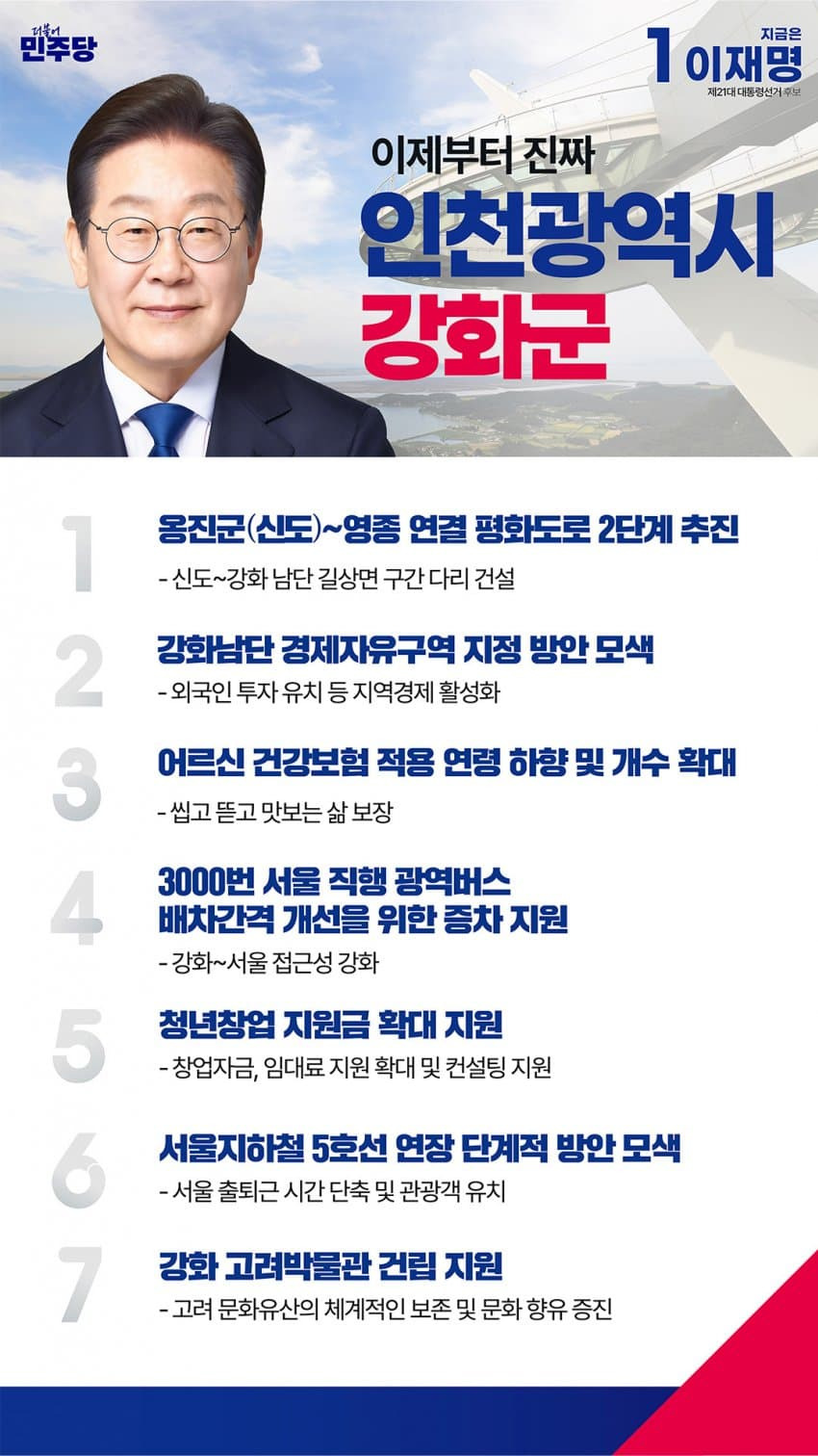 이재명 지역별 상세 공약 추가적으로 더 뜨는 중.jpg (본인 지역 확인 ㄱㄱ) | 인스티즈