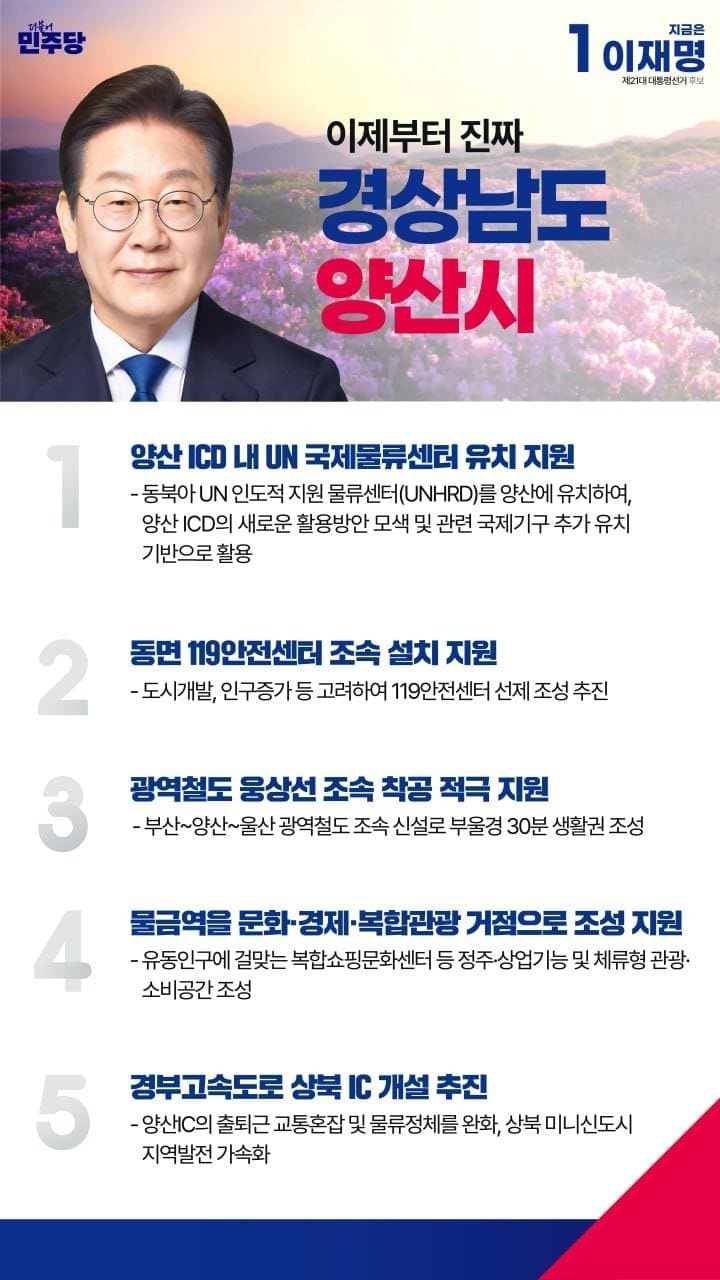 이재명 지역별 상세 공약 추가적으로 더 뜨는 중.jpg (본인 지역 확인 ㄱㄱ) | 인스티즈