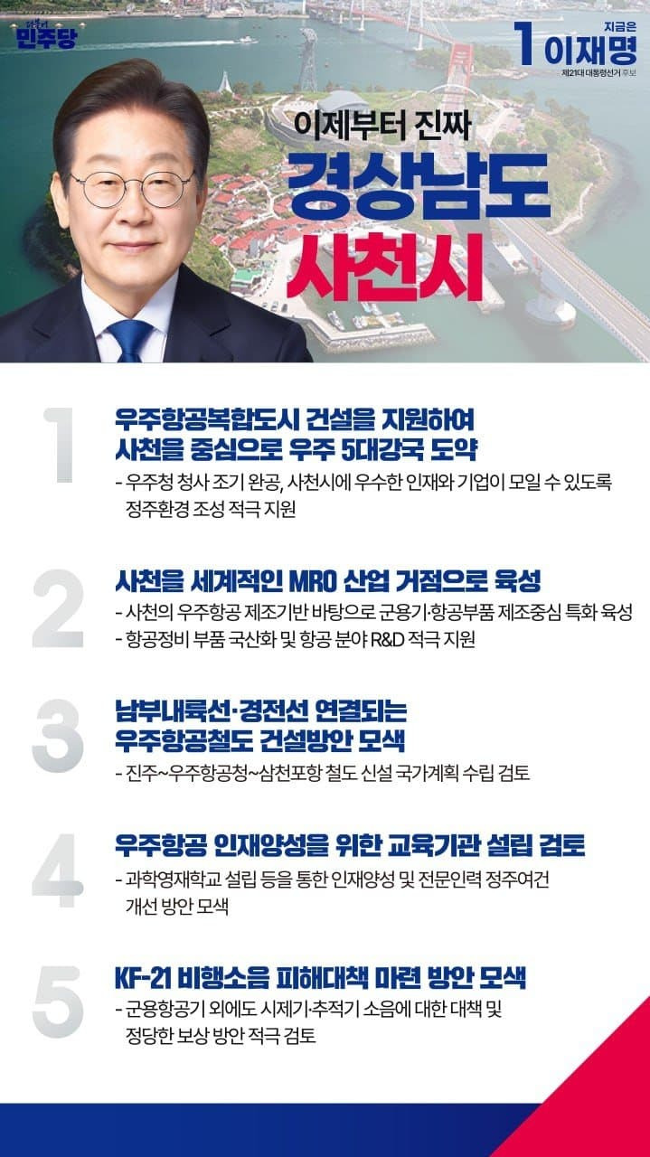 이재명 지역별 상세 공약 추가적으로 더 뜨는 중.jpg (본인 지역 확인 ㄱㄱ) | 인스티즈