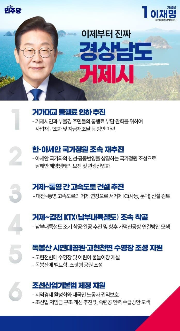 이재명 지역별 상세 공약 추가적으로 더 뜨는 중.jpg (본인 지역 확인 ㄱㄱ) | 인스티즈