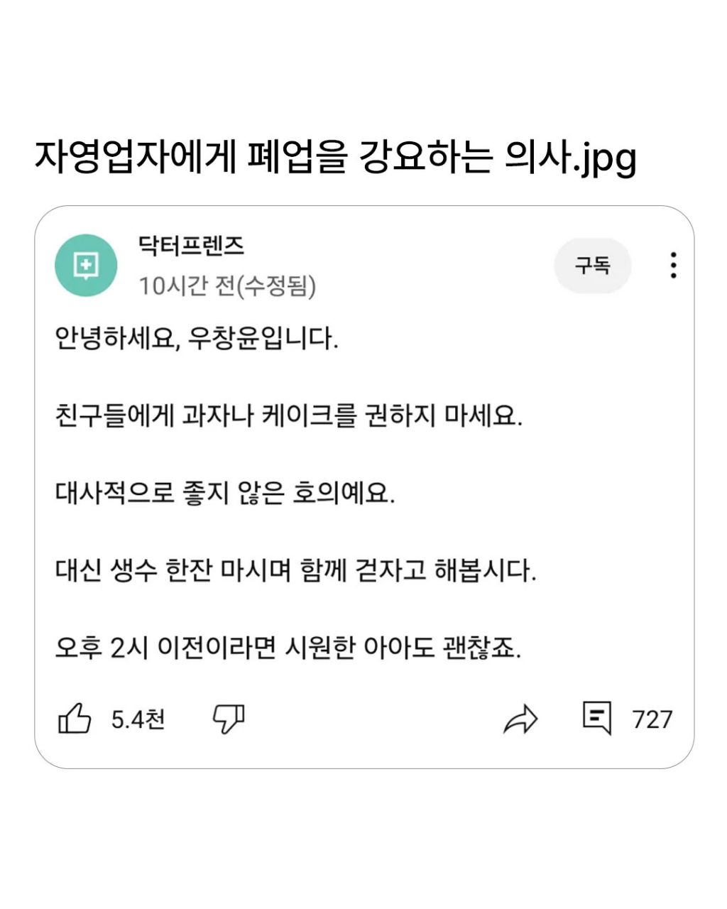  친구들에게 과자나 케이크를 권하지 마세요