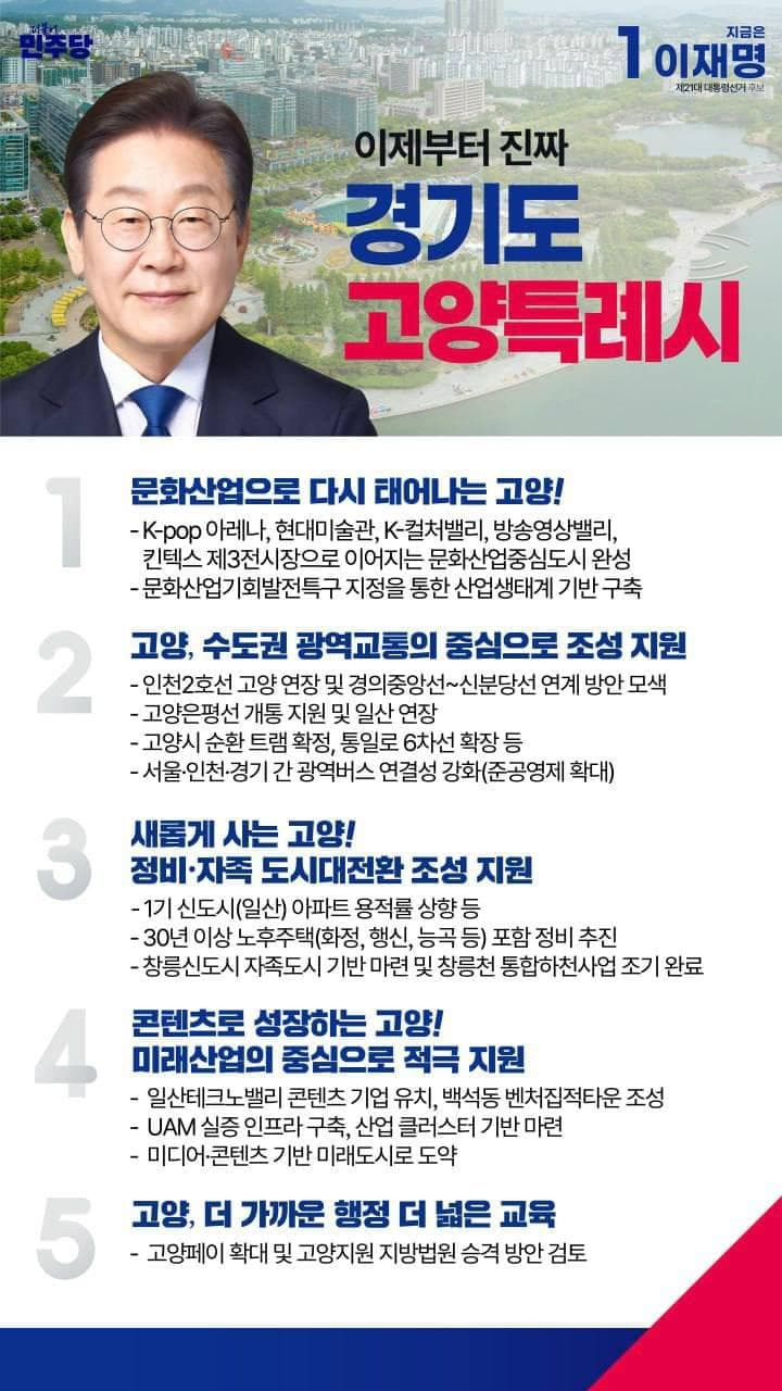 이재명 지역별 상세 공약 추가적으로 더 뜨는 중.jpg (본인 지역 확인 ㄱㄱ) | 인스티즈