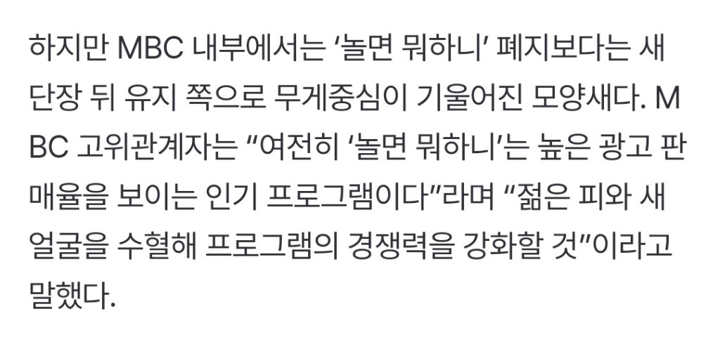 놀면 뭐하니 원래 유재석 혼자했잖아 바뀌게 된 이유 뭔지 알아? | 인스티즈
