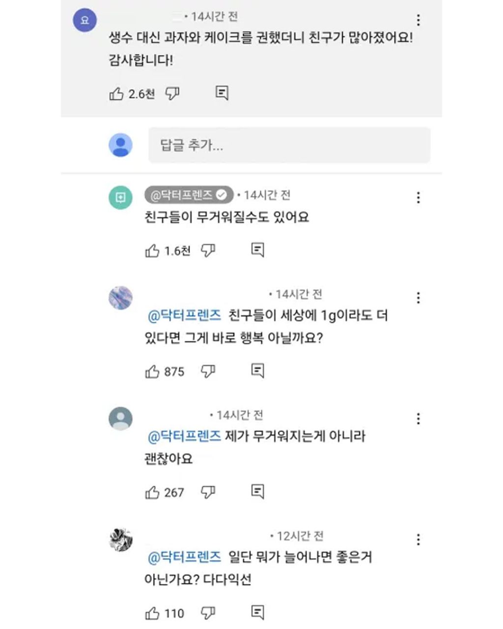 친구들에게 과자나 케이크를 권하지 마세요 | 인스티즈
