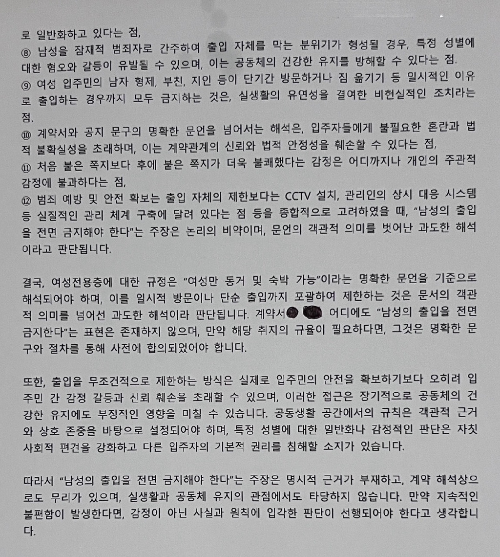 여성전용오피스텔에 붙은 어느 세입자의 글 | 인스티즈