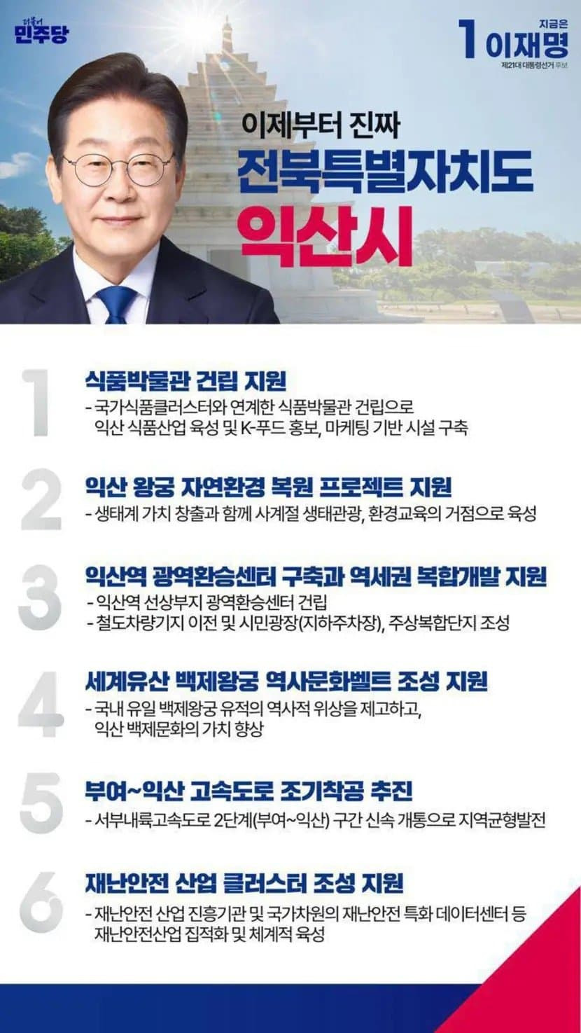 이재명 지역별 상세 공약 추가적으로 더 뜨는 중.jpg (본인 지역 확인 ㄱㄱ) | 인스티즈