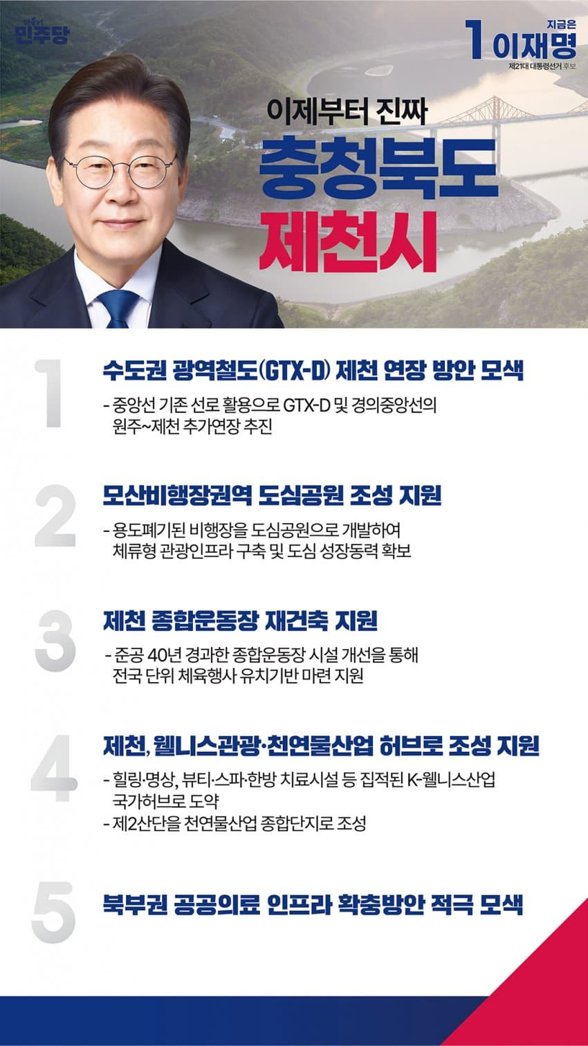 이재명 지역별 상세 공약 추가적으로 더 뜨는 중.jpg (본인 지역 확인 ㄱㄱ) | 인스티즈