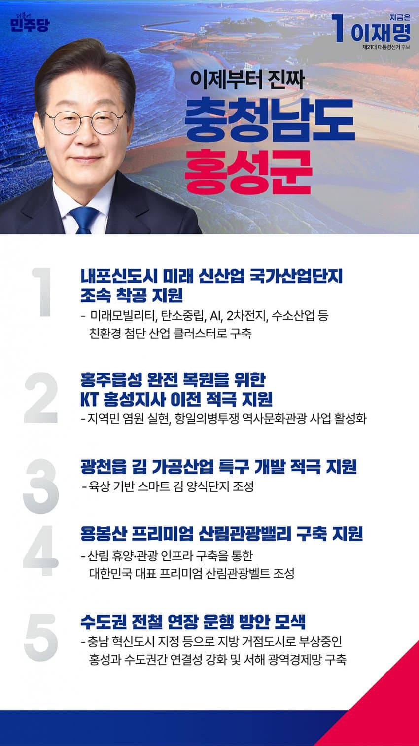 이재명 지역별 상세 공약 추가적으로 더 뜨는 중.jpg (본인 지역 확인 ㄱㄱ) | 인스티즈