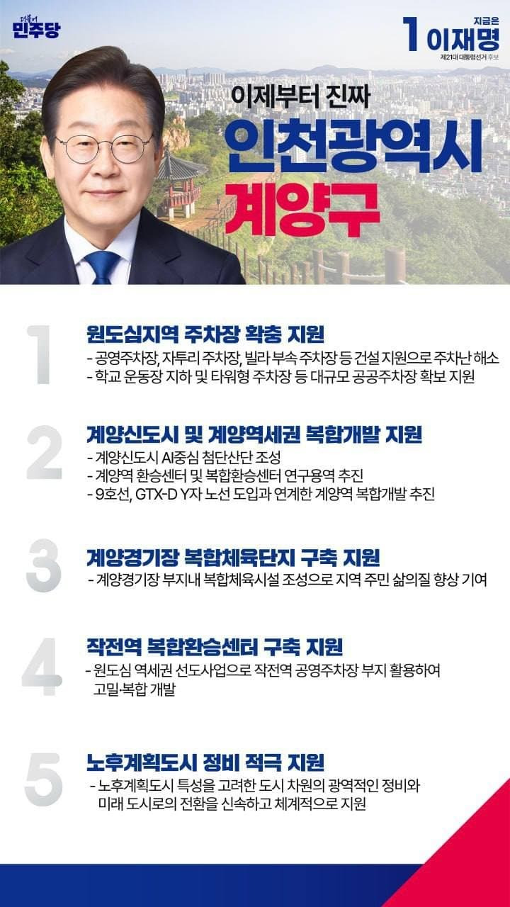 이재명 지역별 상세 공약 추가적으로 더 뜨는 중.jpg (본인 지역 확인 ㄱㄱ) | 인스티즈