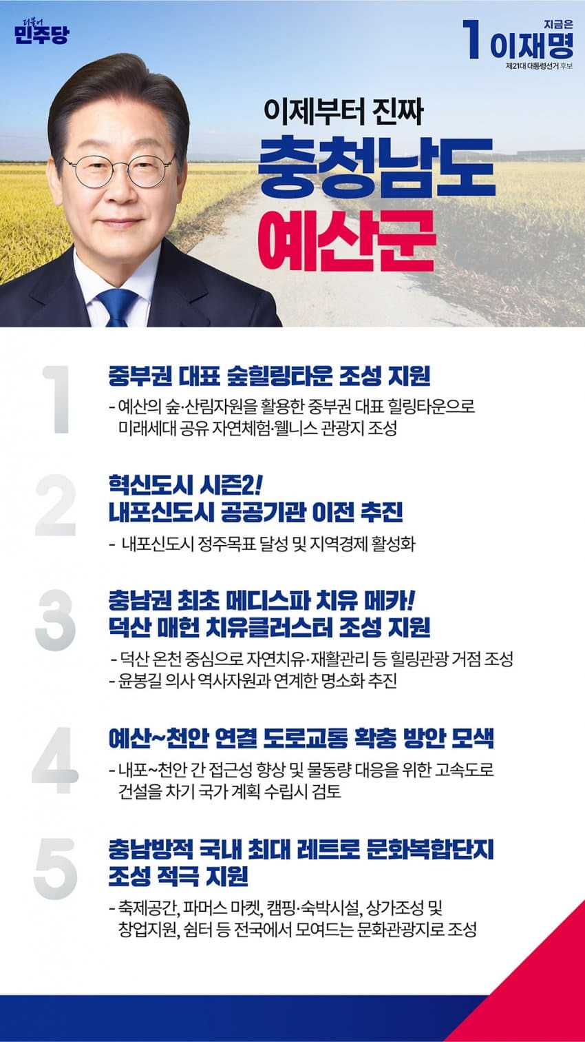 이재명 지역별 상세 공약 추가적으로 더 뜨는 중.jpg (본인 지역 확인 ㄱㄱ) | 인스티즈