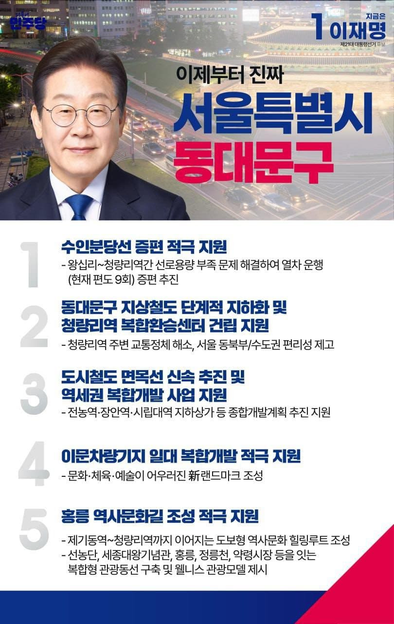 이재명 지역별 상세 공약 추가적으로 더 뜨는 중.jpg (본인 지역 확인 ㄱㄱ) | 인스티즈