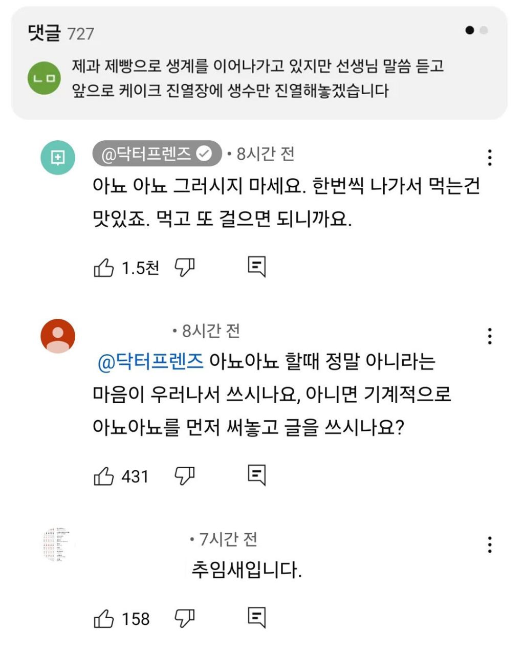 친구들에게 과자나 케이크를 권하지 마세요 | 인스티즈