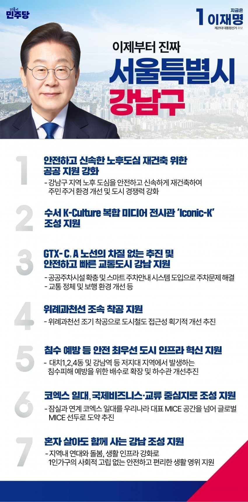  이재명 지역별 상세 공약 추가적으로 더 뜨는 중.jpg (본인 지역 확인 ㄱㄱ)
