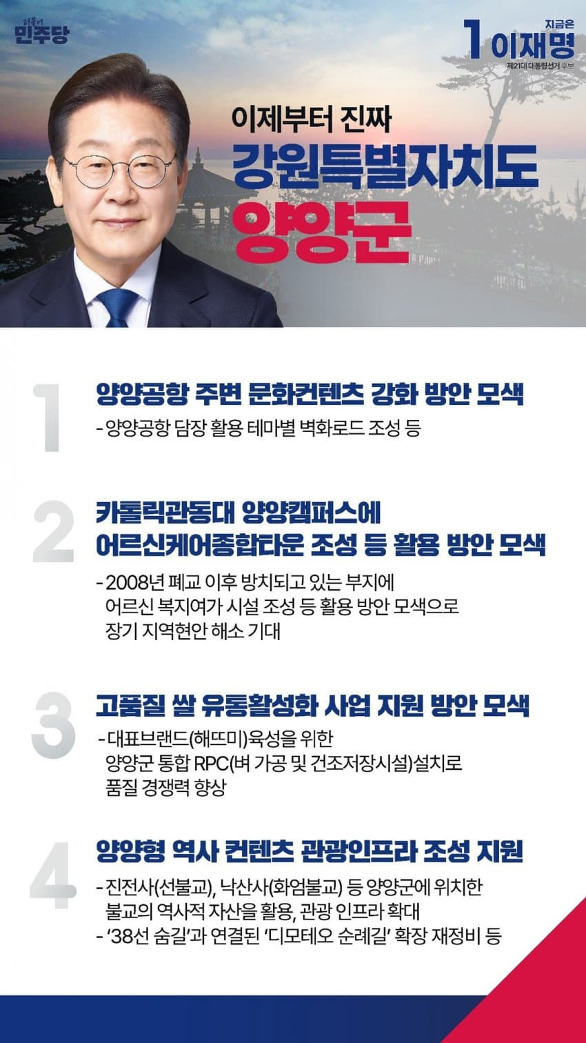 이재명 지역별 상세 공약 추가적으로 더 뜨는 중.jpg (본인 지역 확인 ㄱㄱ) | 인스티즈
