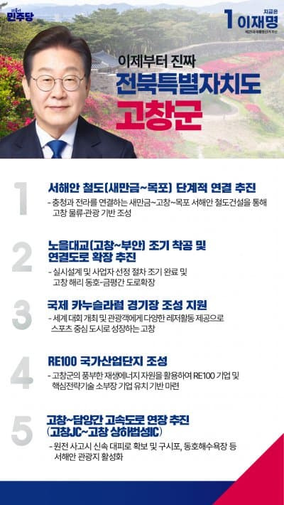 이재명 지역별 상세 공약 추가적으로 더 뜨는 중.jpg (본인 지역 확인 ㄱㄱ) | 인스티즈
