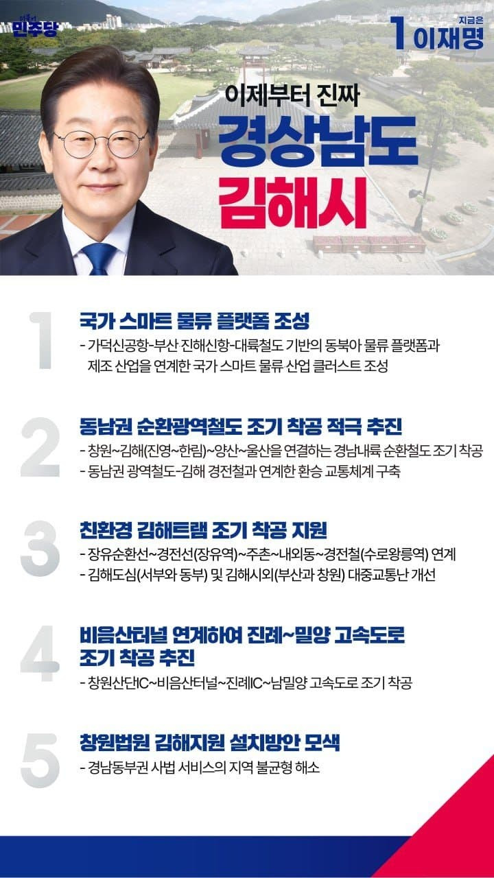 이재명 지역별 상세 공약 추가적으로 더 뜨는 중.jpg (본인 지역 확인 ㄱㄱ) | 인스티즈