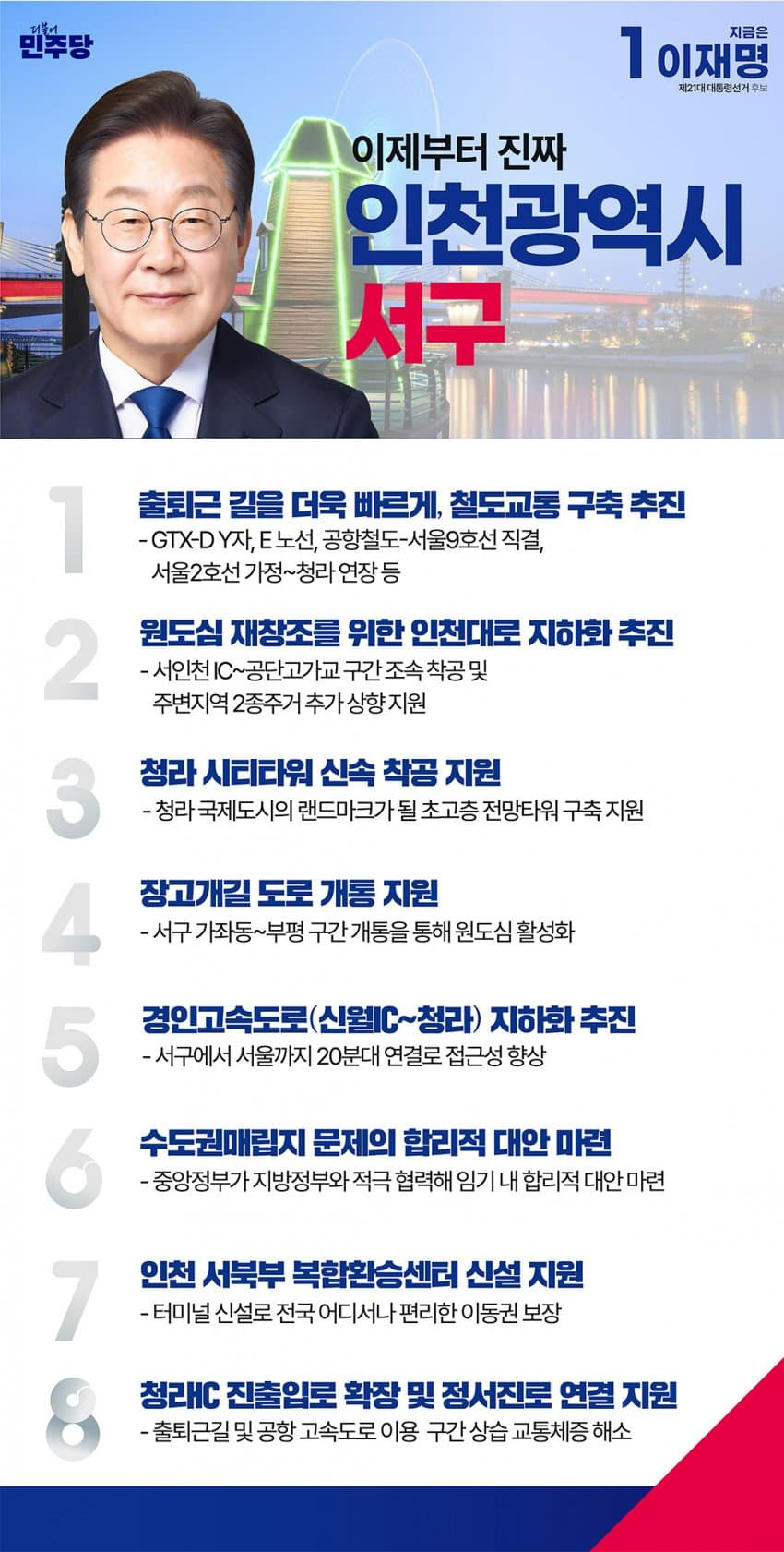 이재명 지역별 상세 공약 추가적으로 더 뜨는 중.jpg (본인 지역 확인 ㄱㄱ) | 인스티즈
