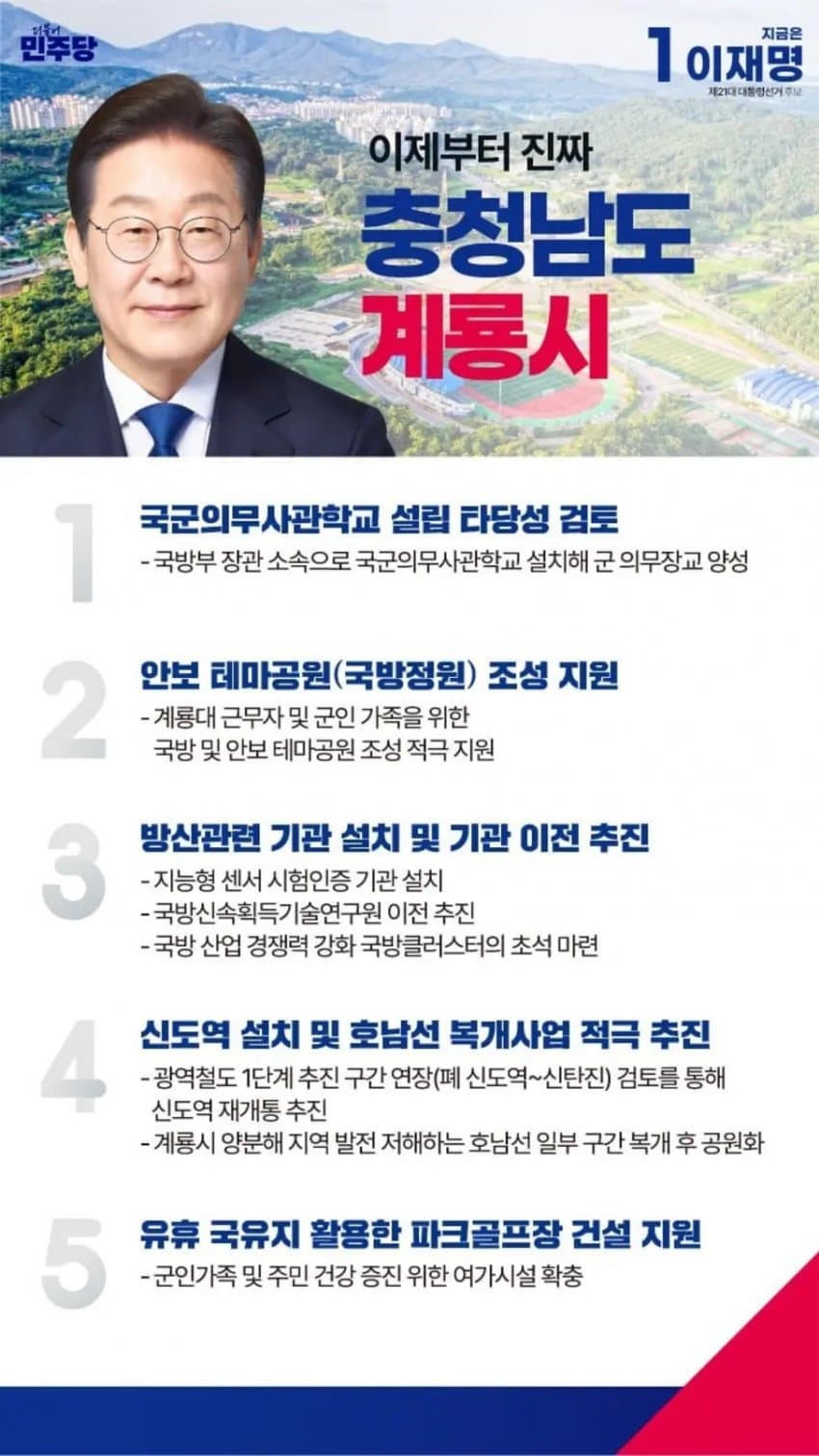 이재명 지역별 상세 공약 추가적으로 더 뜨는 중.jpg (본인 지역 확인 ㄱㄱ) | 인스티즈