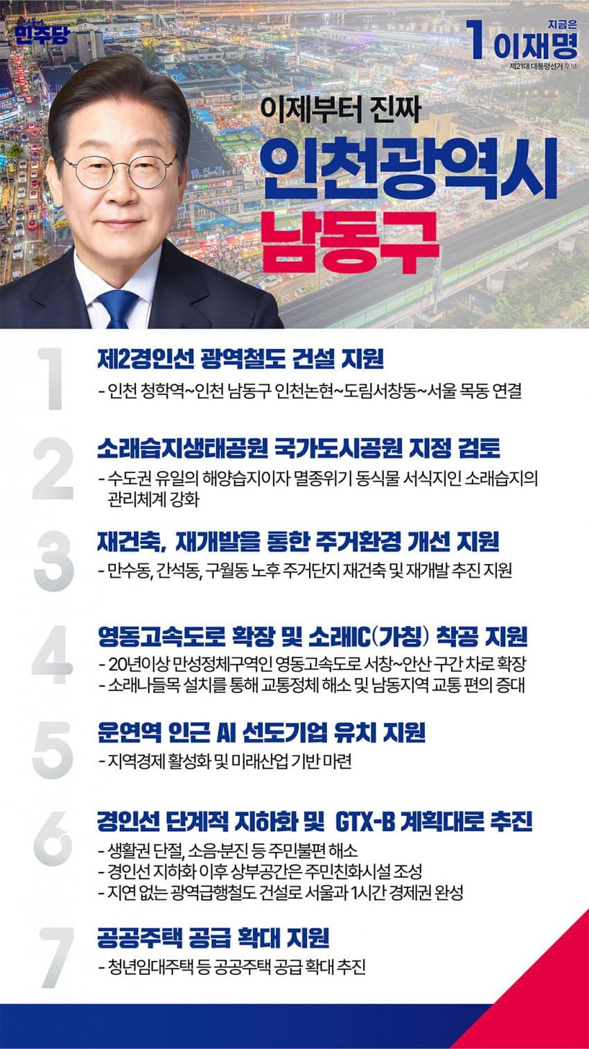 이재명 지역별 상세 공약 추가적으로 더 뜨는 중.jpg (본인 지역 확인 ㄱㄱ) | 인스티즈
