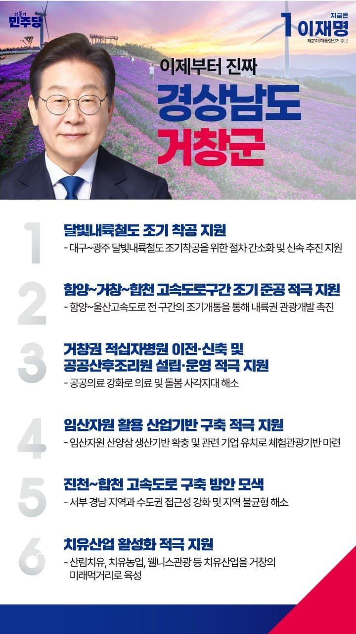 이재명 지역별 상세 공약 추가적으로 더 뜨는 중.jpg (본인 지역 확인 ㄱㄱ) | 인스티즈