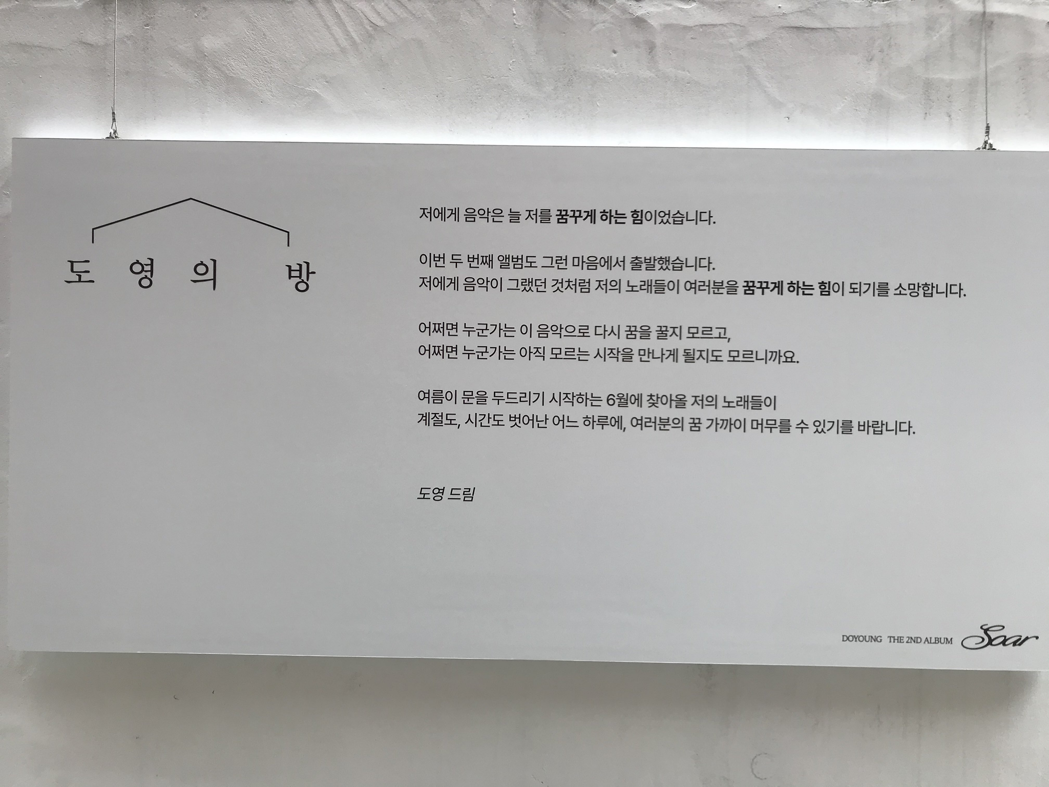오늘부터 공개중인 NCT 도영 솔로 미니 2집 전시회 | 인스티즈