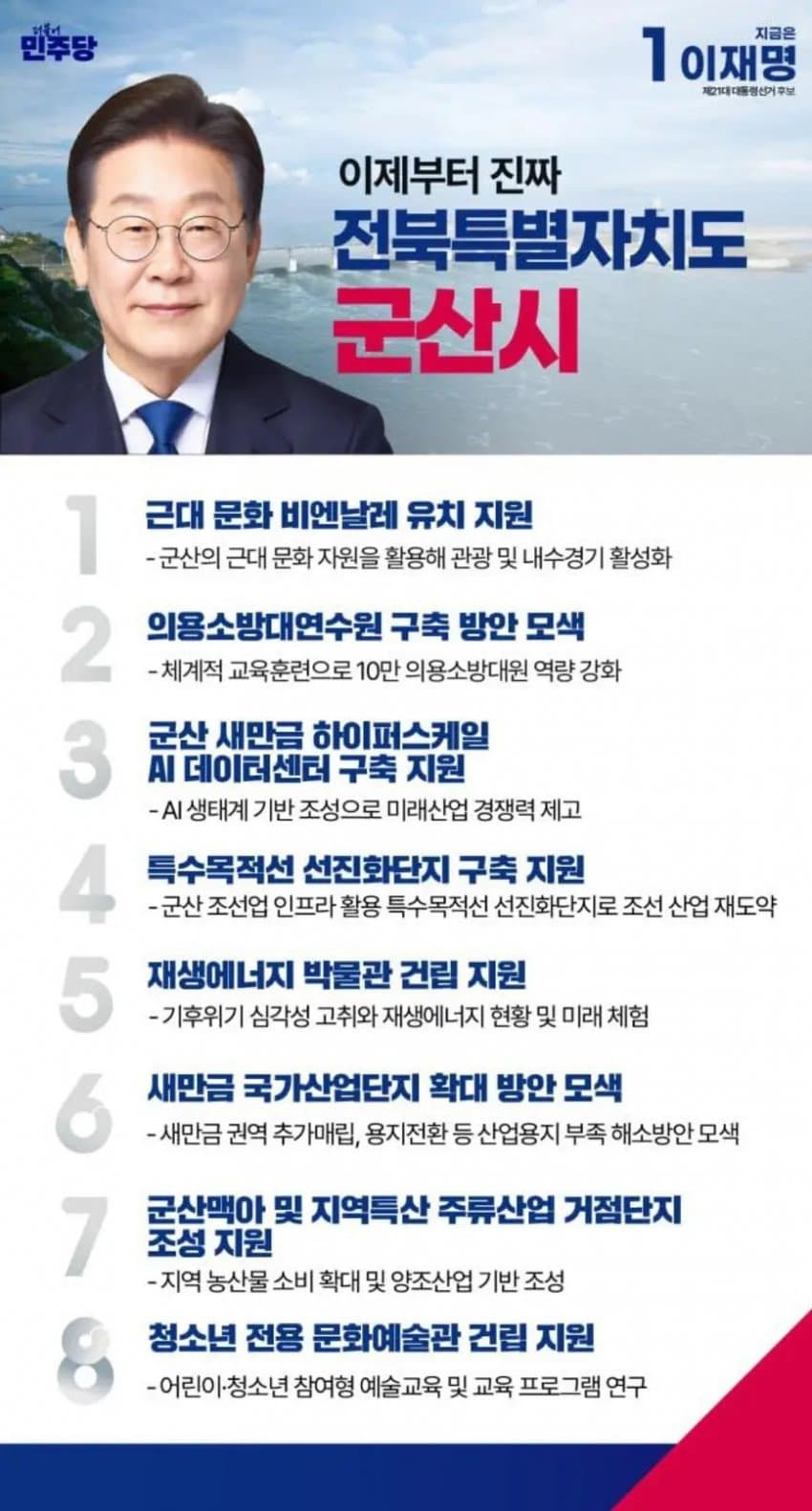 이재명 지역별 상세 공약 추가적으로 더 뜨는 중.jpg (본인 지역 확인 ㄱㄱ) | 인스티즈