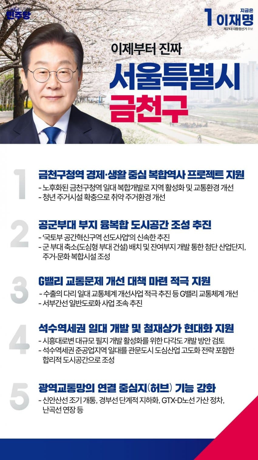 이재명 지역별 상세 공약 추가적으로 더 뜨는 중.jpg (본인 지역 확인 ㄱㄱ) | 인스티즈