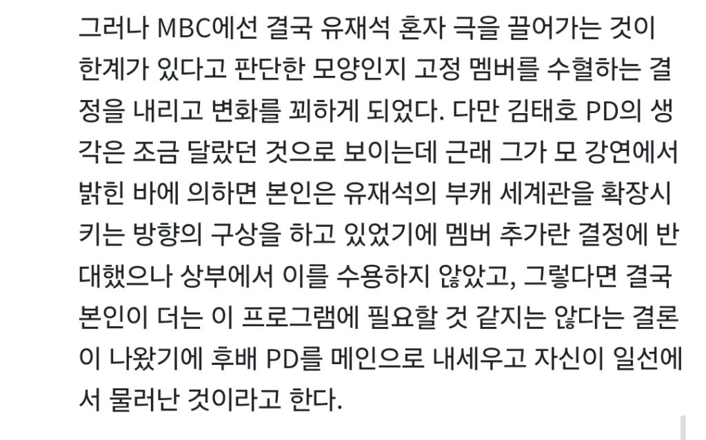  놀면 뭐하니 원래 유재석 혼자했잖아 바뀌게 된 이유 뭔지 알아?8