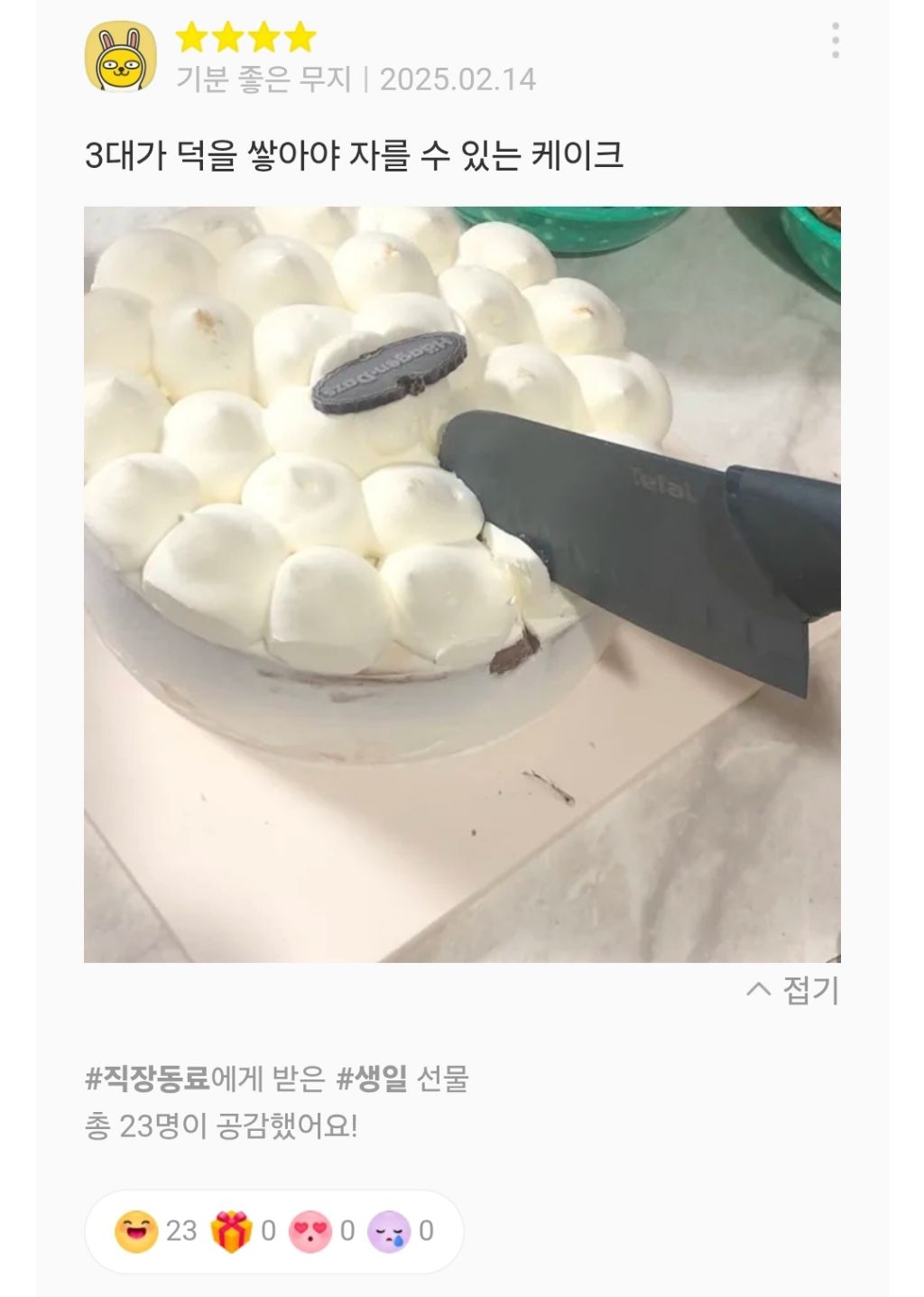 카카오톡 선물하기 베스트셀러 하겐다즈 케이크 후기 상태.jpg | 인스티즈