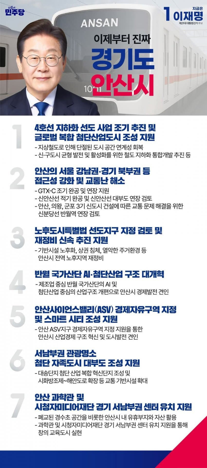 이재명 지역별 상세 공약 추가적으로 더 뜨는 중.jpg (본인 지역 확인 ㄱㄱ) | 인스티즈