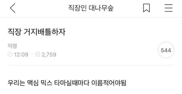  시작과 함께 끝나버린 직장거지배틀
