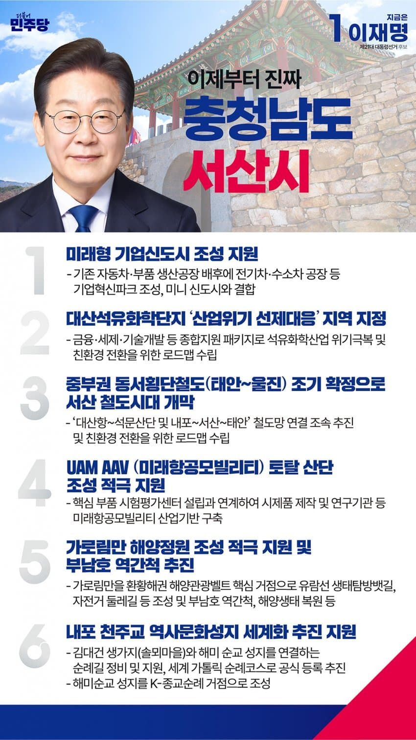 이재명 지역별 상세 공약 추가적으로 더 뜨는 중.jpg (본인 지역 확인 ㄱㄱ) | 인스티즈