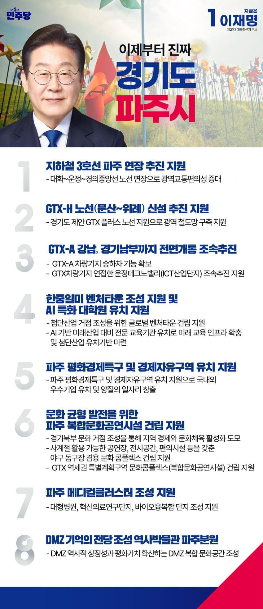 이재명 지역별 상세 공약 추가적으로 더 뜨는 중.jpg (본인 지역 확인 ㄱㄱ) | 인스티즈