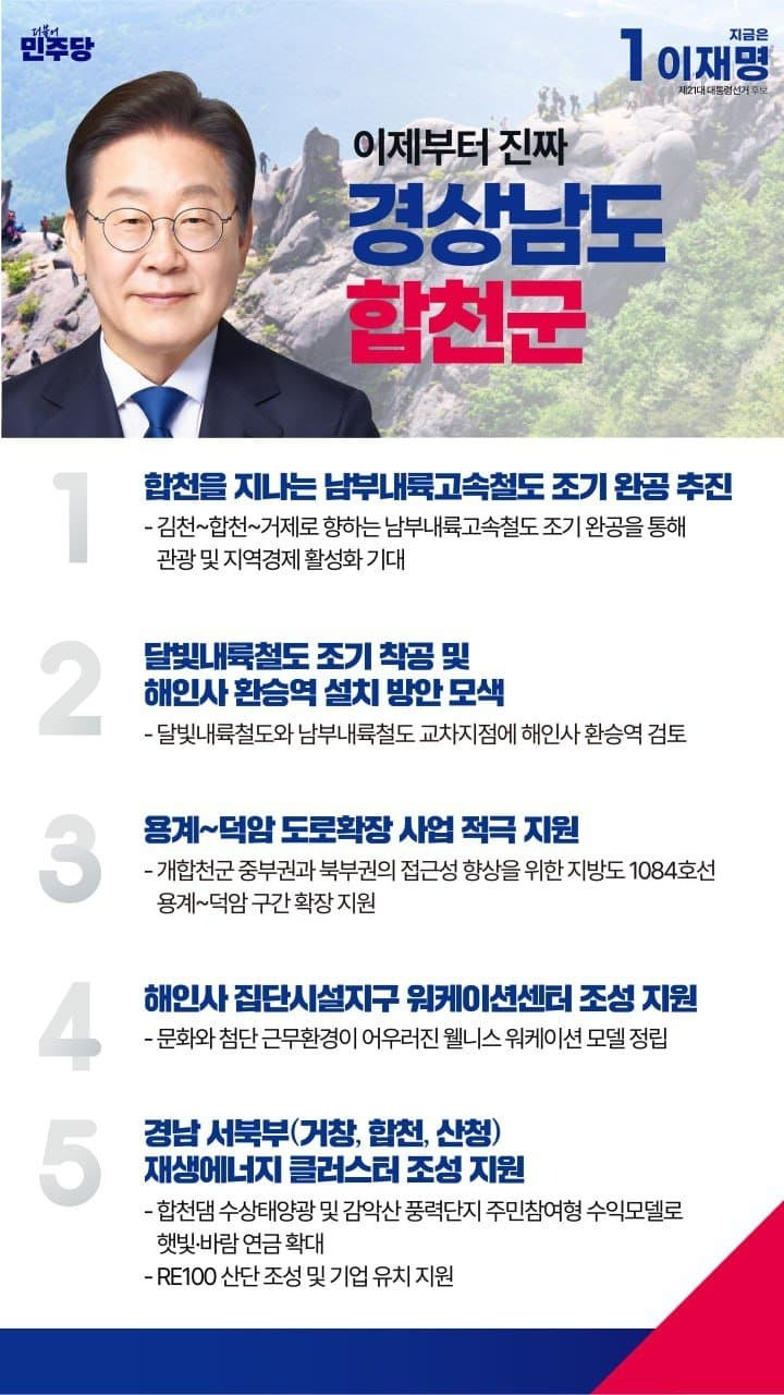 이재명 지역별 상세 공약 추가적으로 더 뜨는 중.jpg (본인 지역 확인 ㄱㄱ) | 인스티즈