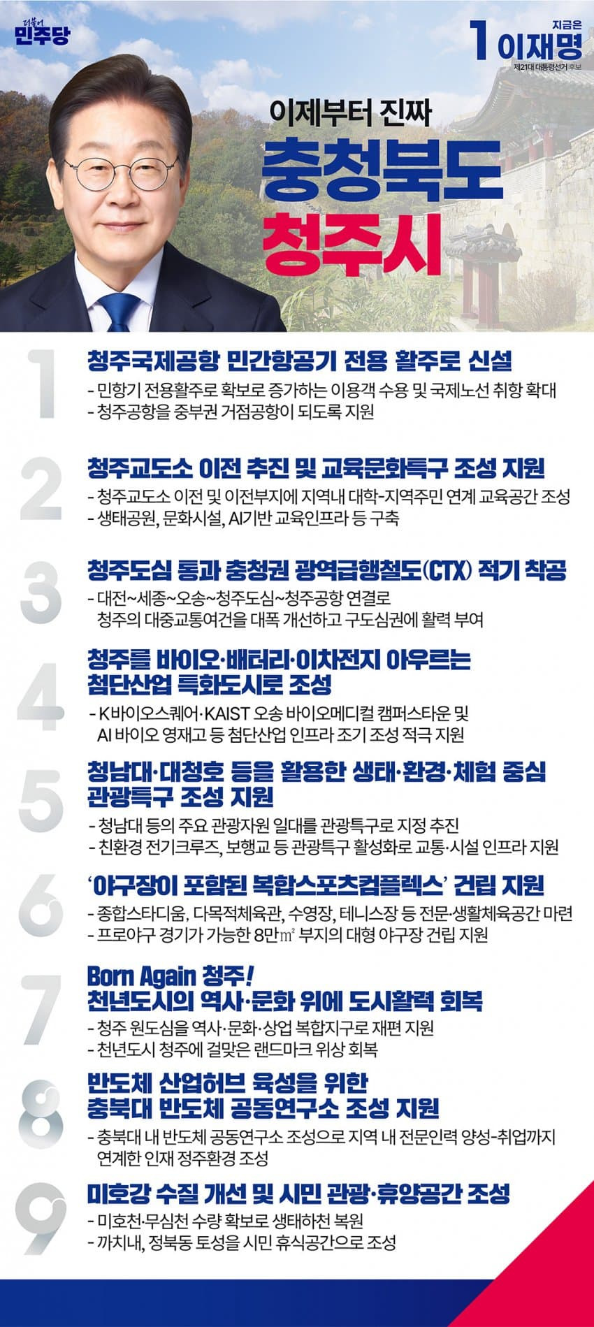 이재명 지역별 상세 공약 추가적으로 더 뜨는 중.jpg (본인 지역 확인 ㄱㄱ) | 인스티즈