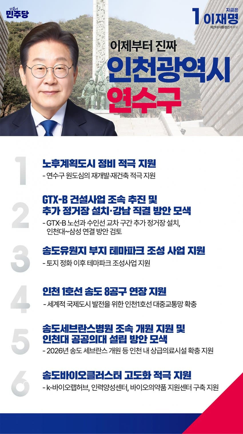 이재명 지역별 상세 공약 추가적으로 더 뜨는 중.jpg (본인 지역 확인 ㄱㄱ) | 인스티즈