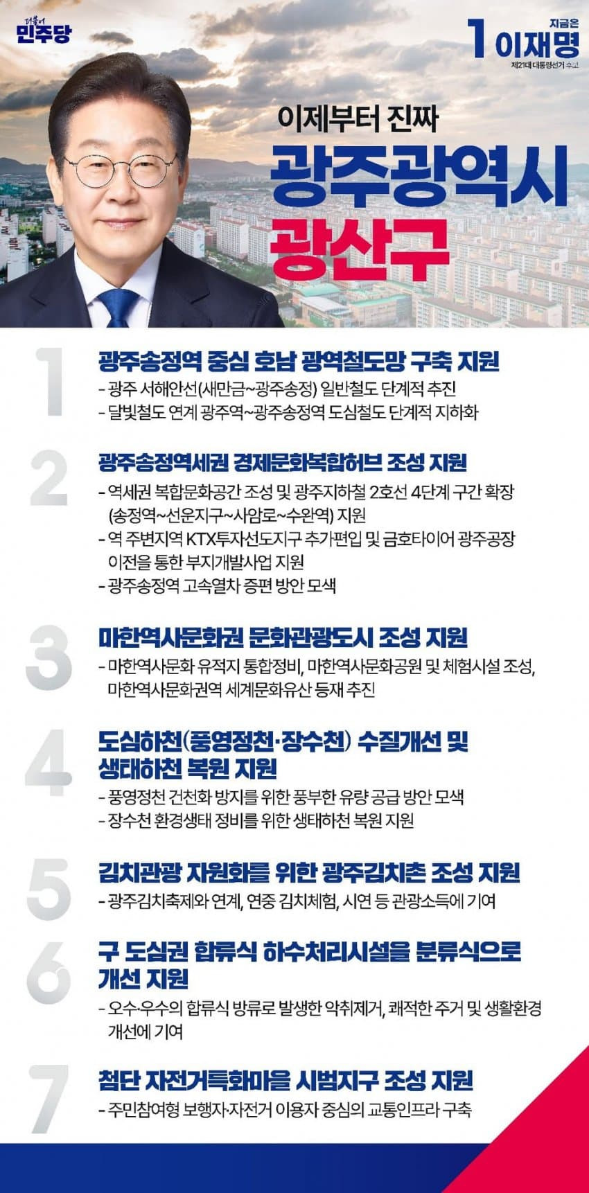 이재명 지역별 상세 공약 추가적으로 더 뜨는 중.jpg (본인 지역 확인 ㄱㄱ) | 인스티즈