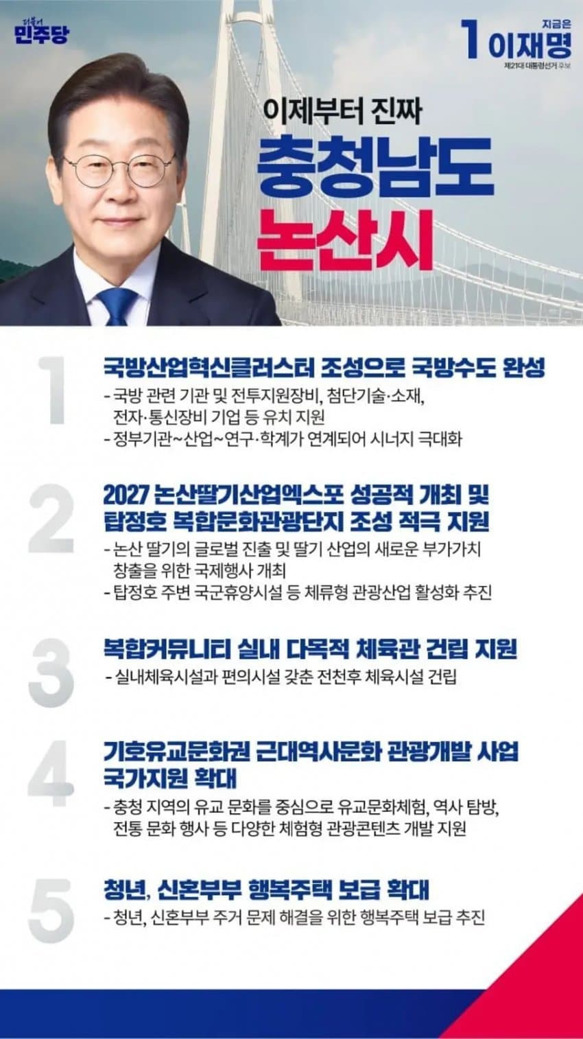 이재명 지역별 상세 공약 추가적으로 더 뜨는 중.jpg (본인 지역 확인 ㄱㄱ) | 인스티즈