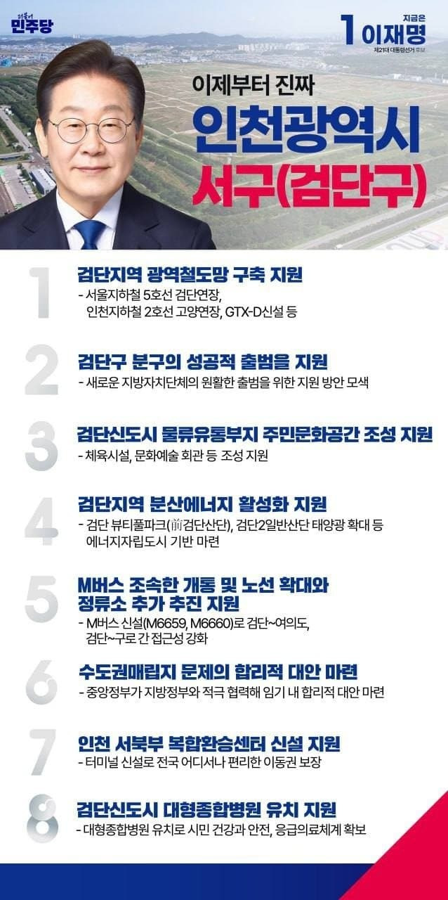 이재명 지역별 상세 공약 추가적으로 더 뜨는 중.jpg (본인 지역 확인 ㄱㄱ) | 인스티즈