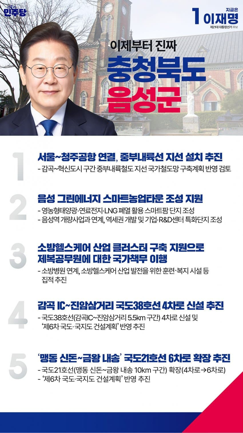 이재명 지역별 상세 공약 추가적으로 더 뜨는 중.jpg (본인 지역 확인 ㄱㄱ) | 인스티즈