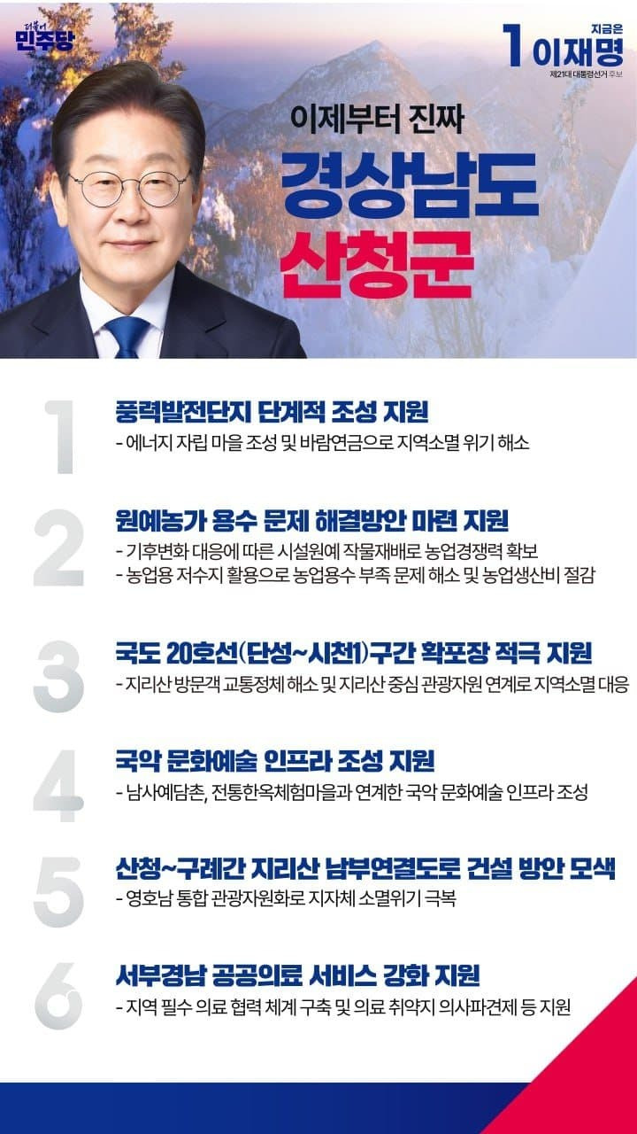 이재명 지역별 상세 공약 추가적으로 더 뜨는 중.jpg (본인 지역 확인 ㄱㄱ) | 인스티즈