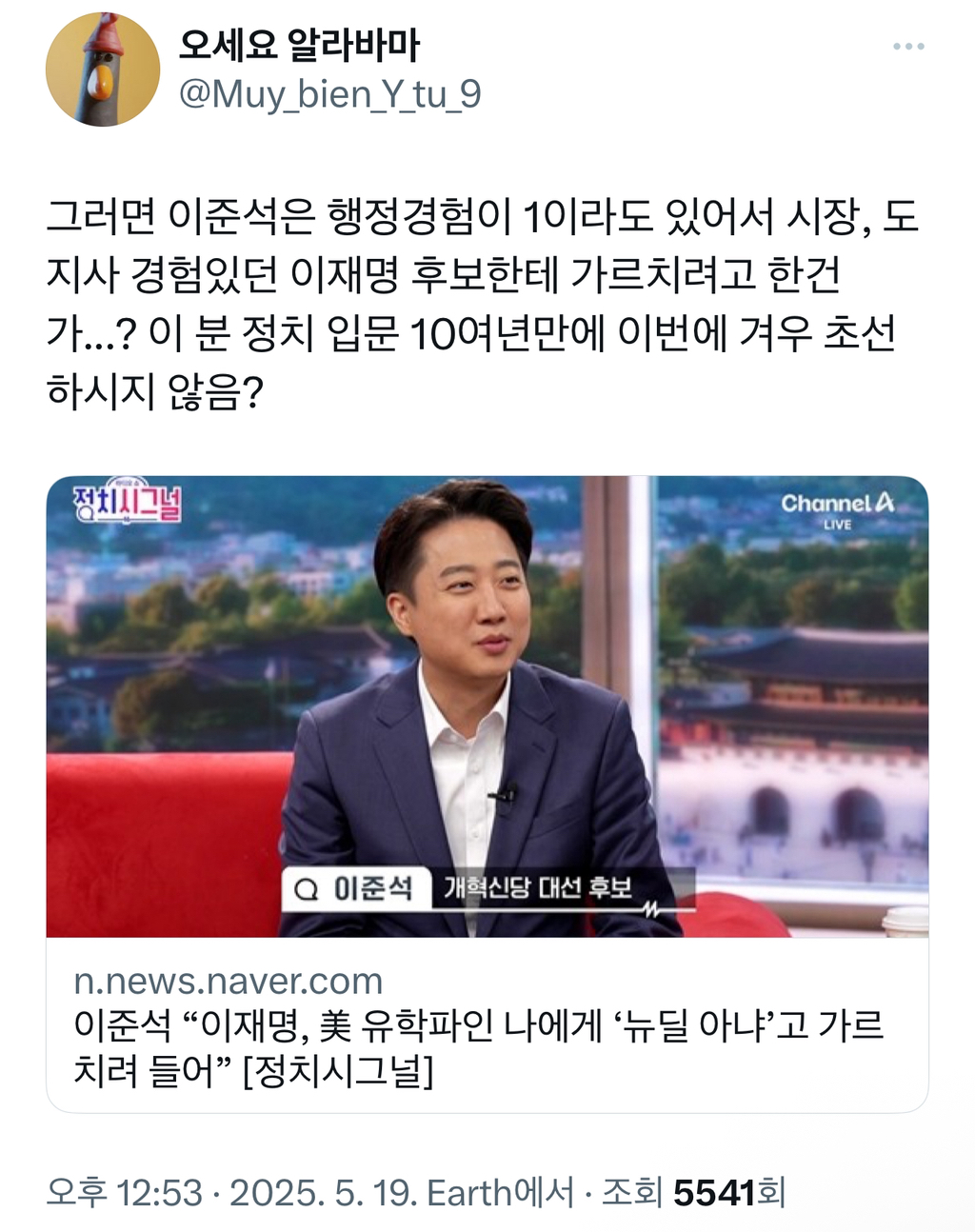  싸가지 ㅈ대는 이준석