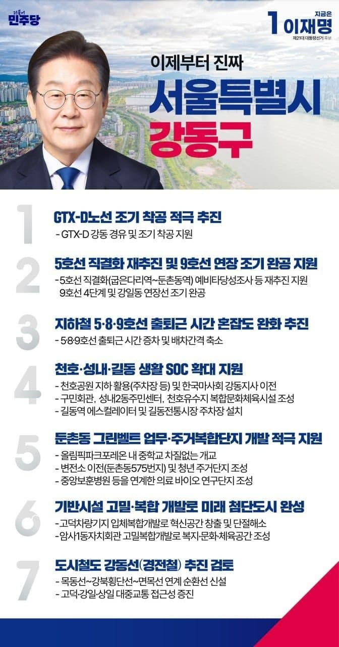 이재명 지역별 상세 공약 추가적으로 더 뜨는 중.jpg (본인 지역 확인 ㄱㄱ) | 인스티즈