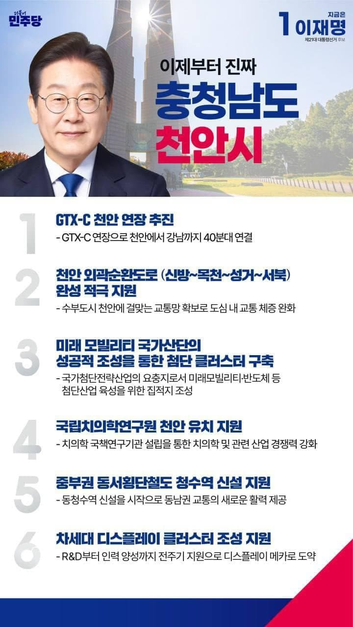 이재명 지역별 상세 공약 추가적으로 더 뜨는 중.jpg (본인 지역 확인 ㄱㄱ) | 인스티즈