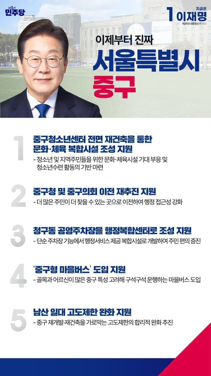 이재명 지역별 상세 공약 추가적으로 더 뜨는 중.jpg (본인 지역 확인 ㄱㄱ) | 인스티즈